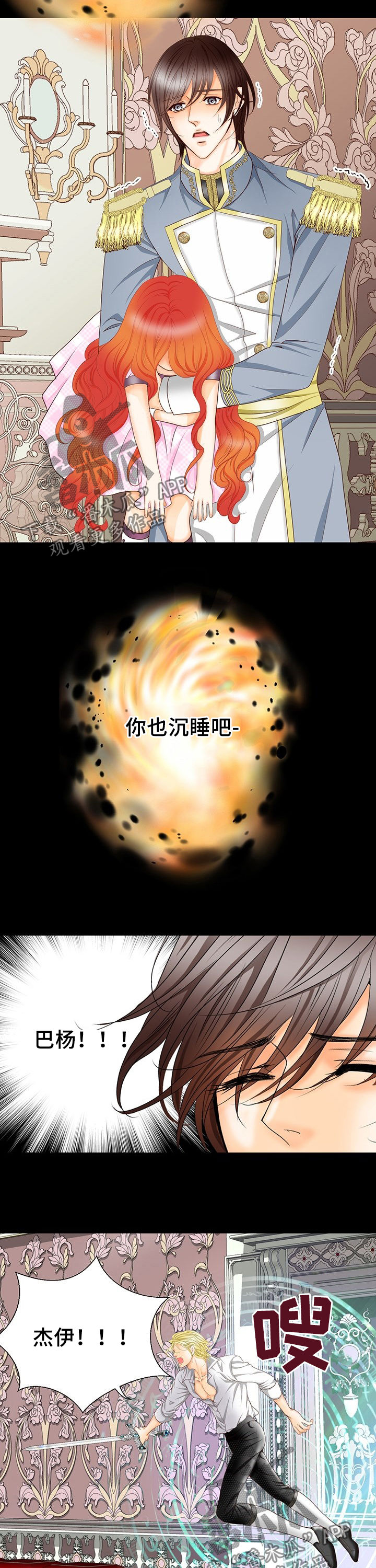 玲珑之心漫画在线观看漫画,第122章：中间世界1图