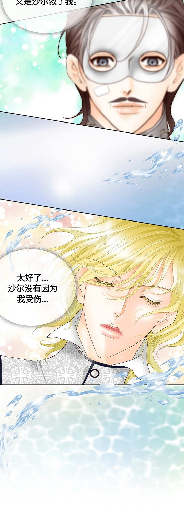 玲珑之心漫画,第24章：昏迷2图