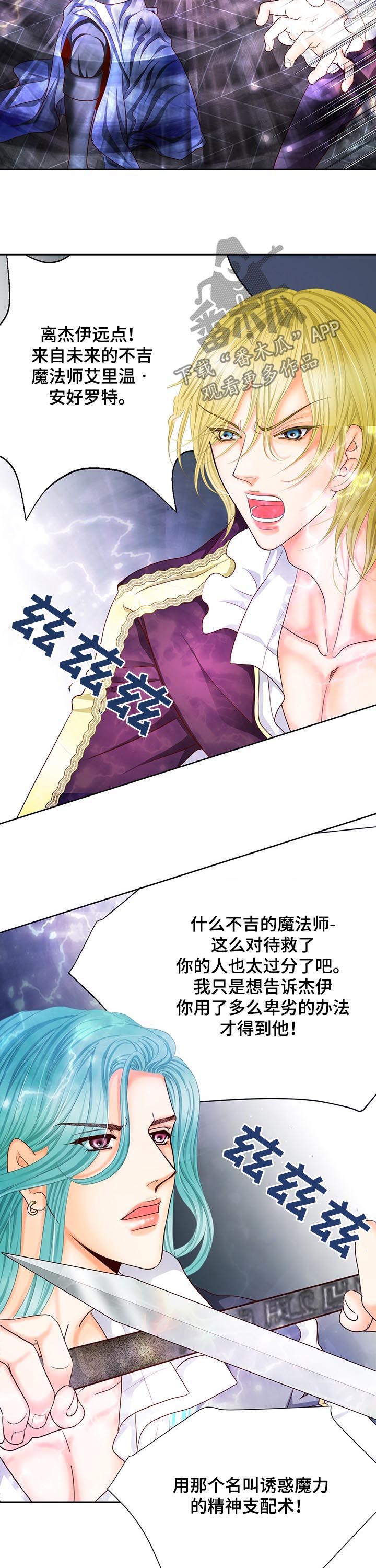 玲珑之心漫画,第148章：番外：封印1图