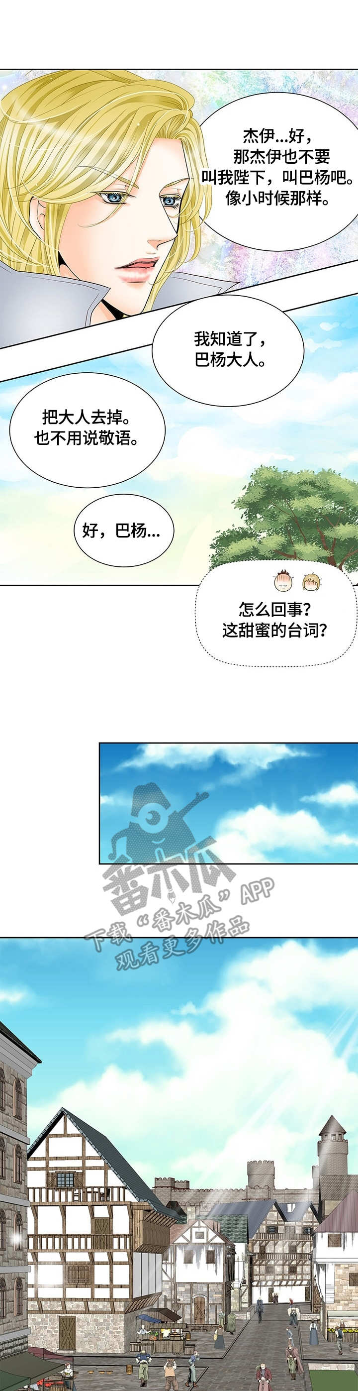 玲珑之光兑换码在哪儿用漫画,第19章：集市2图