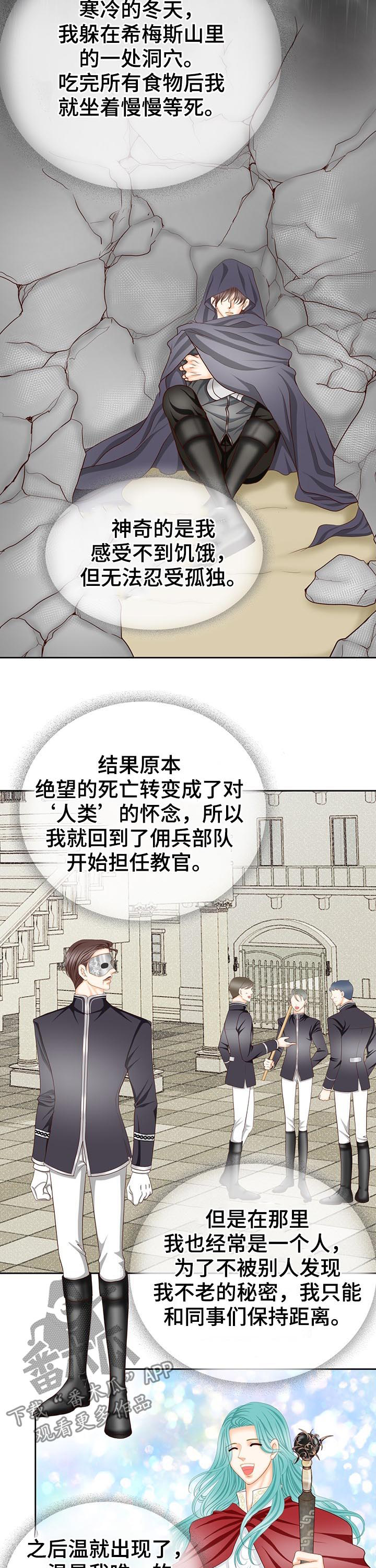 玲珑之心觉醒漫画,第114章：被发现了1图