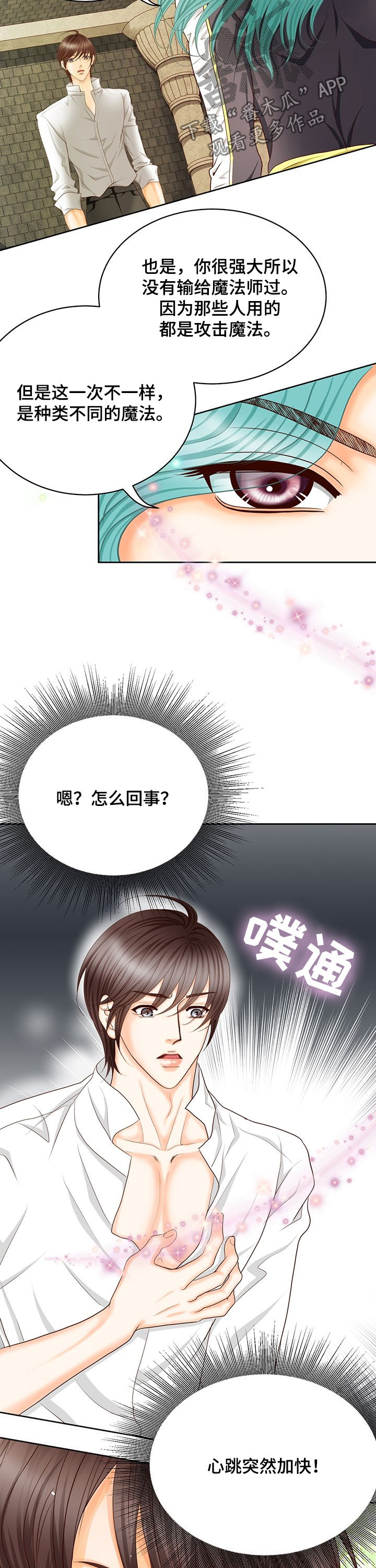 玲珑之心觉醒漫画,第145章：番外：心跳加速2图