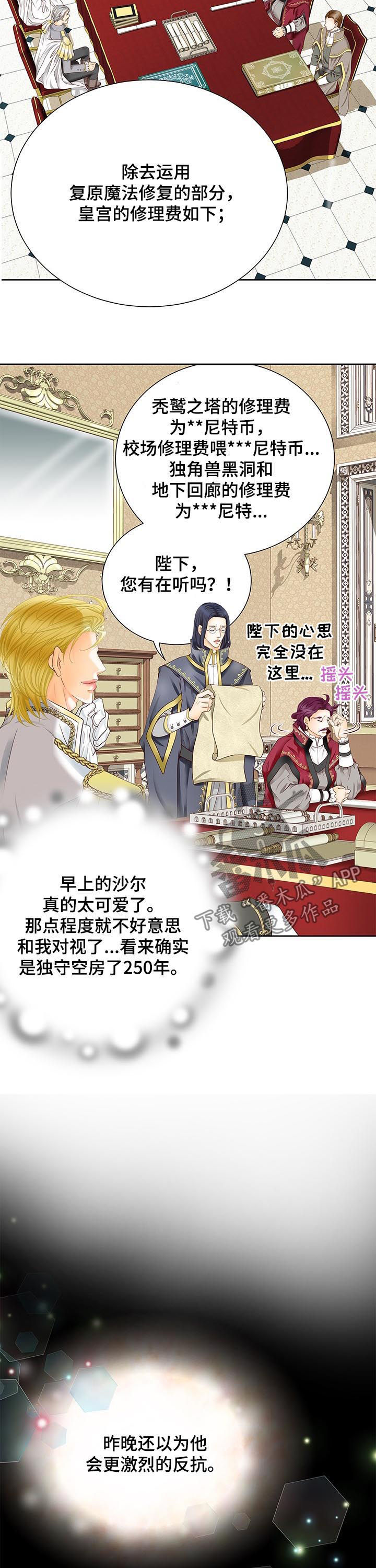 玲珑之心装备漫画,第81章：真难办2图