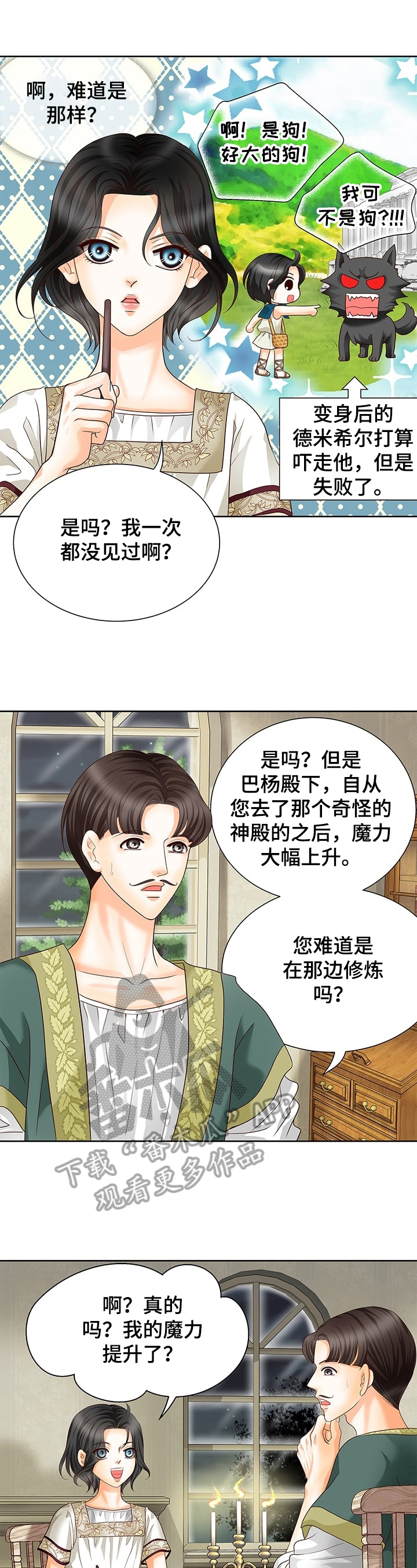 玲珑之心漫画,第57章：修炼2图