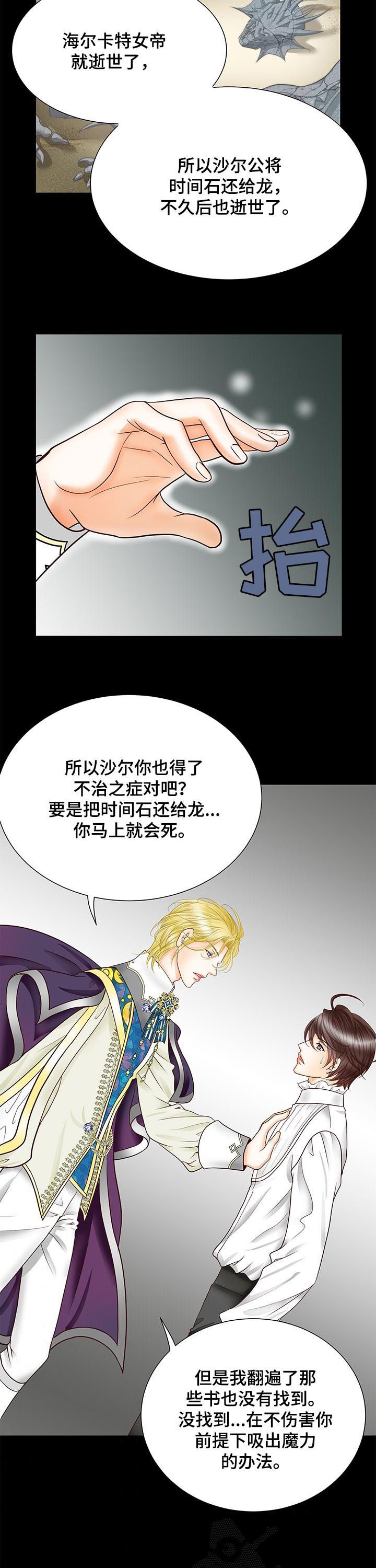 玲珑之心彻悟之年漫画,第76章：我的命运就是你1图