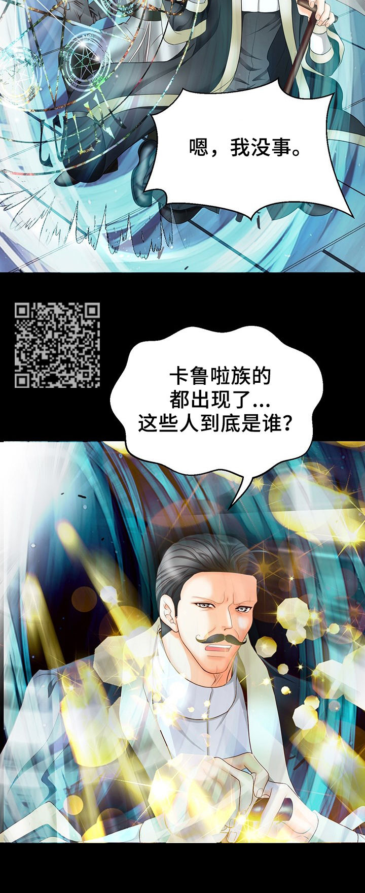 玲珑心效果漫画,第115章：权杖1图