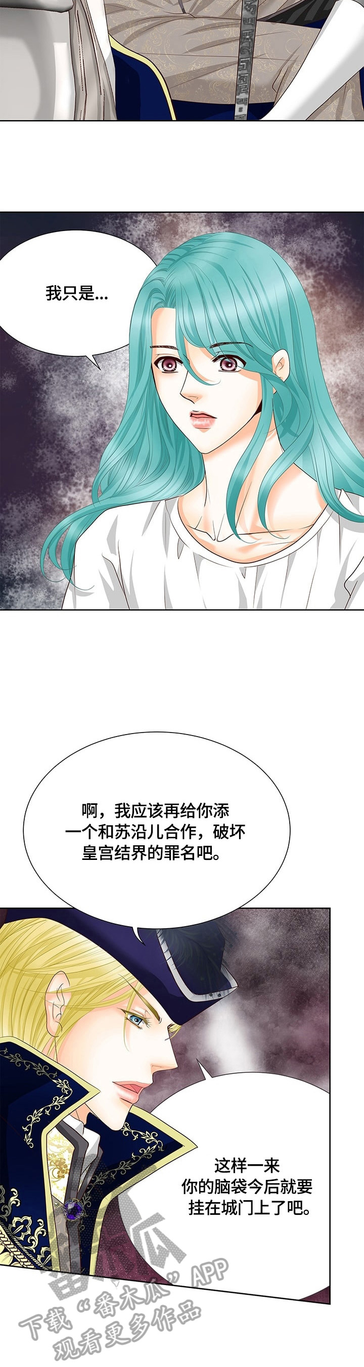 玲珑之心漫画,第66章：真正的原因2图