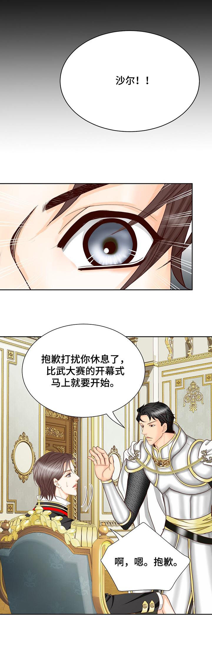 玲珑之光手游漫画,第143章：番外：生命石的异常2图