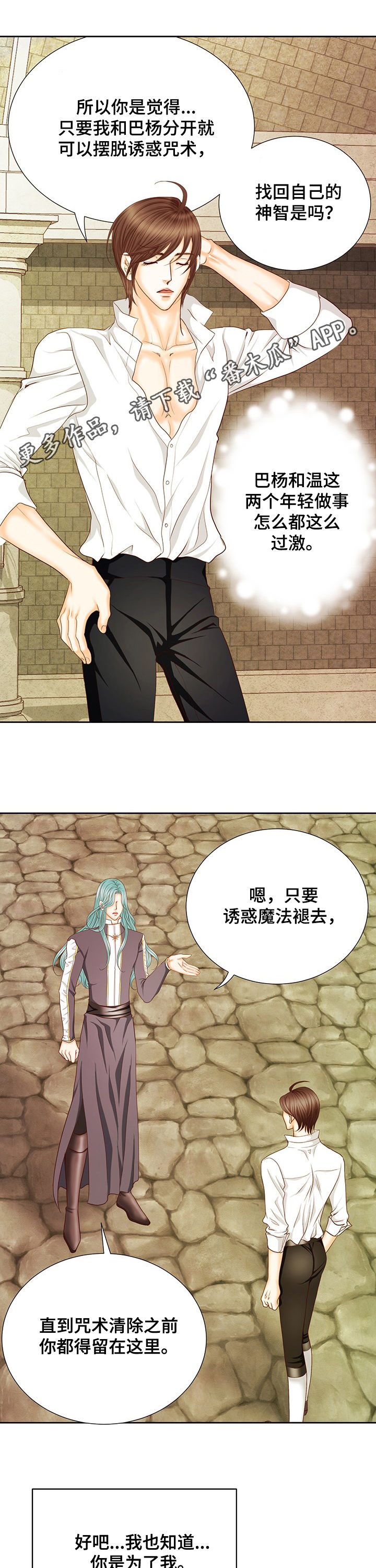 玲珑之心漫画,第145章：番外：心跳加速1图