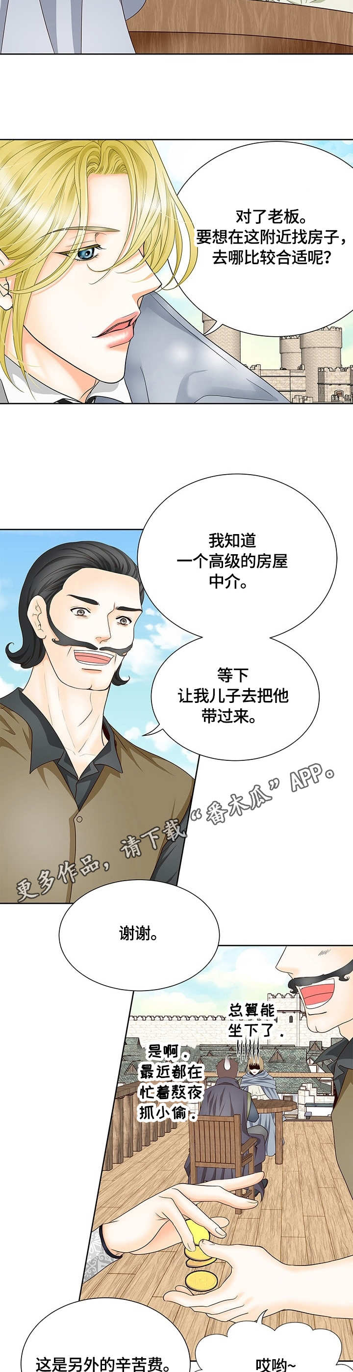 玲珑之心画涯漫画漫画,第19章：集市1图