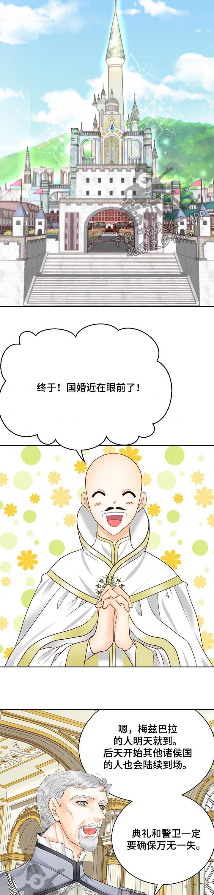 玲珑之火漫画,第142章：番外：爱称2图