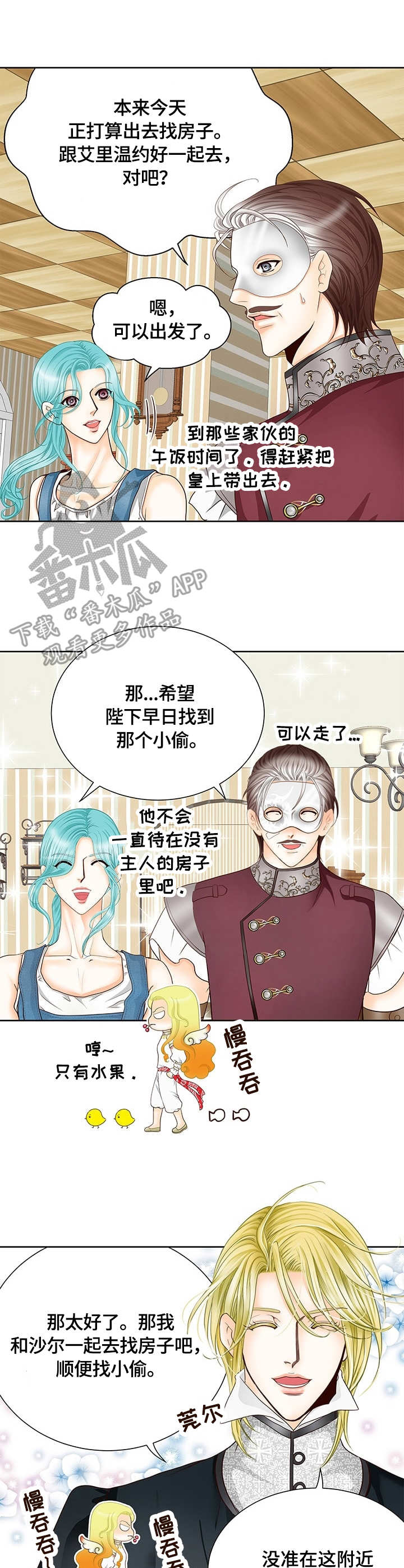 玲珑之心漫画,第18章：厚脸皮2图