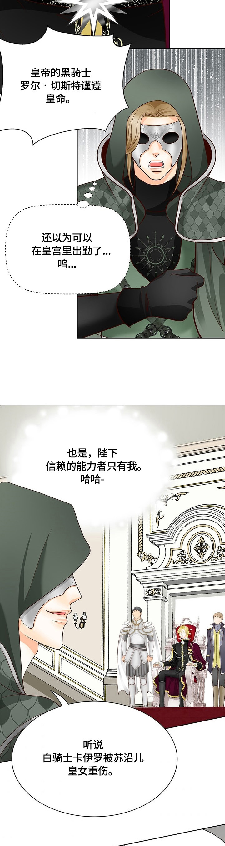 玲珑之心漫画,第64章：审问开始2图