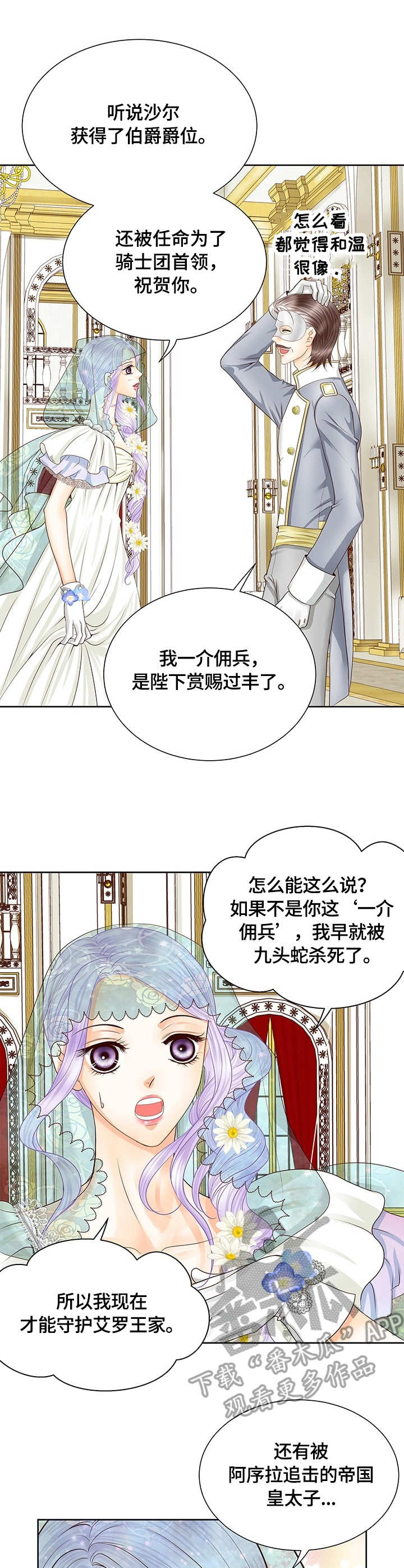 玲珑之心电视剧漫画,第37章：好感2图