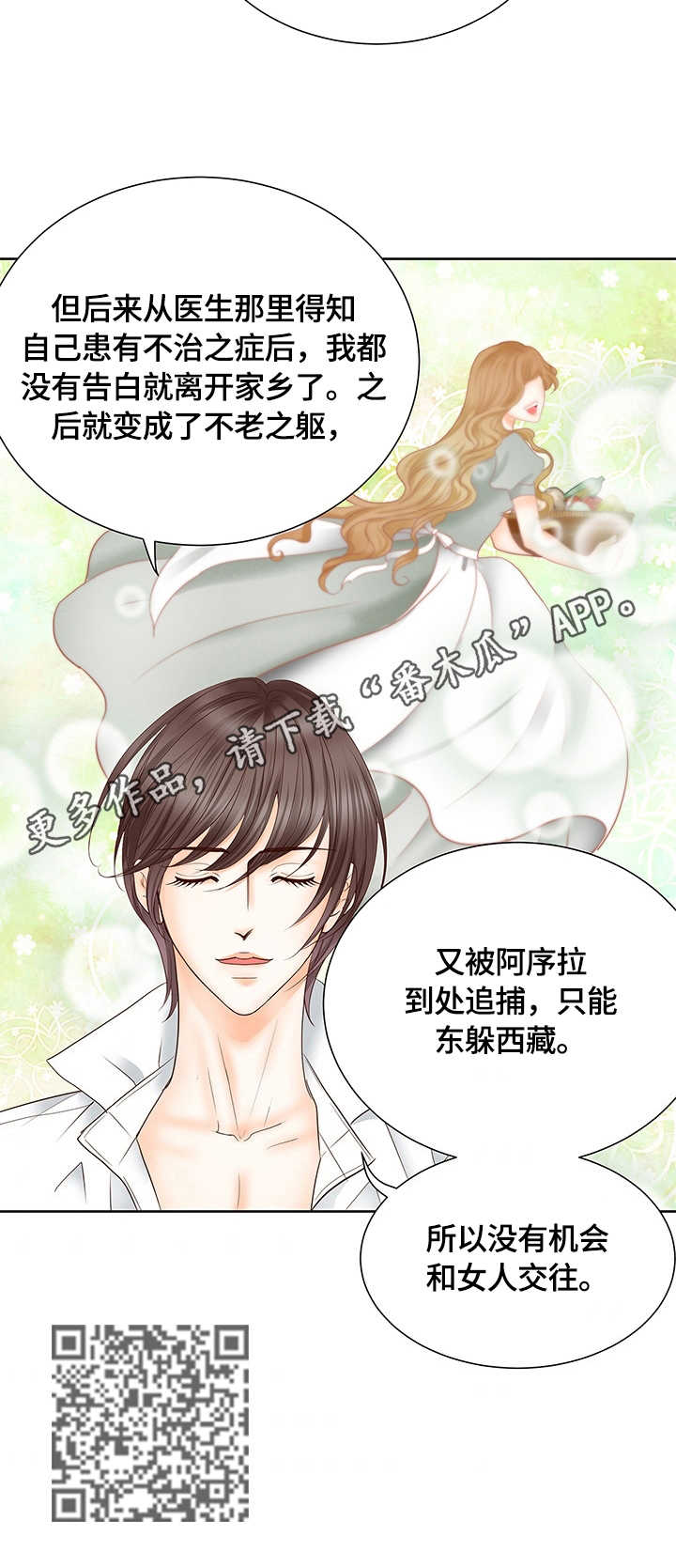 玲珑心有什么用漫画,第71章：探口风2图