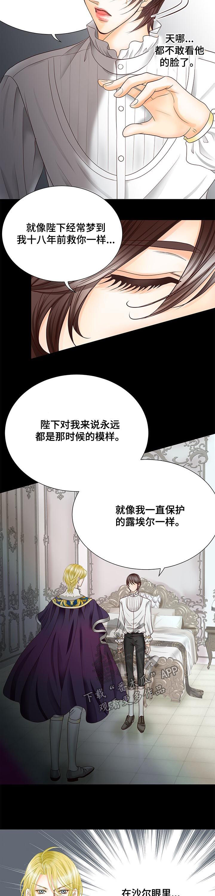 玲珑之心漫画,第77章：活下去的理由2图