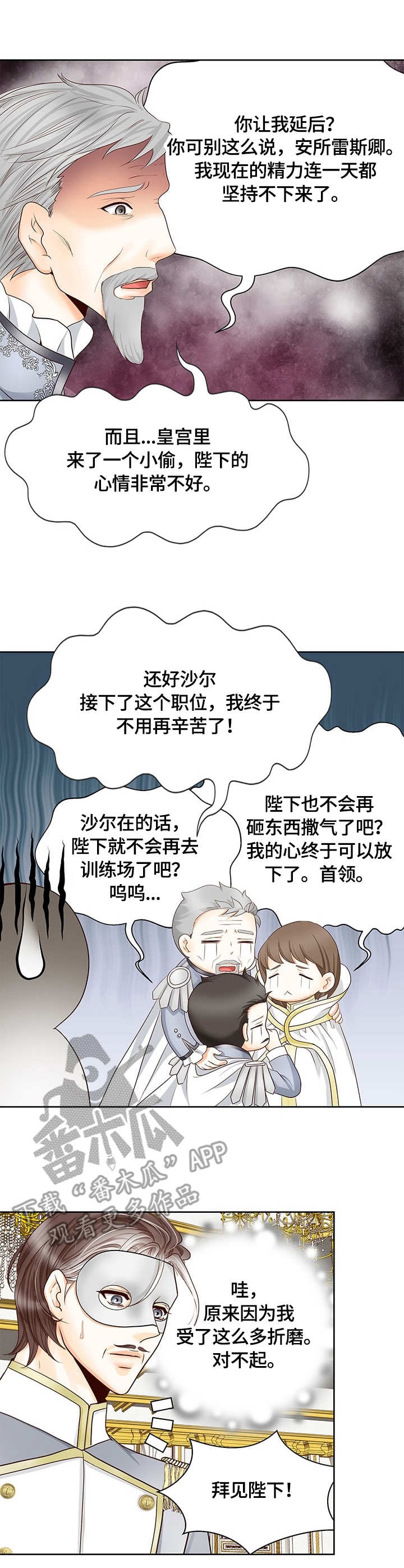 玲珑之心漫画,第36章：皇女1图