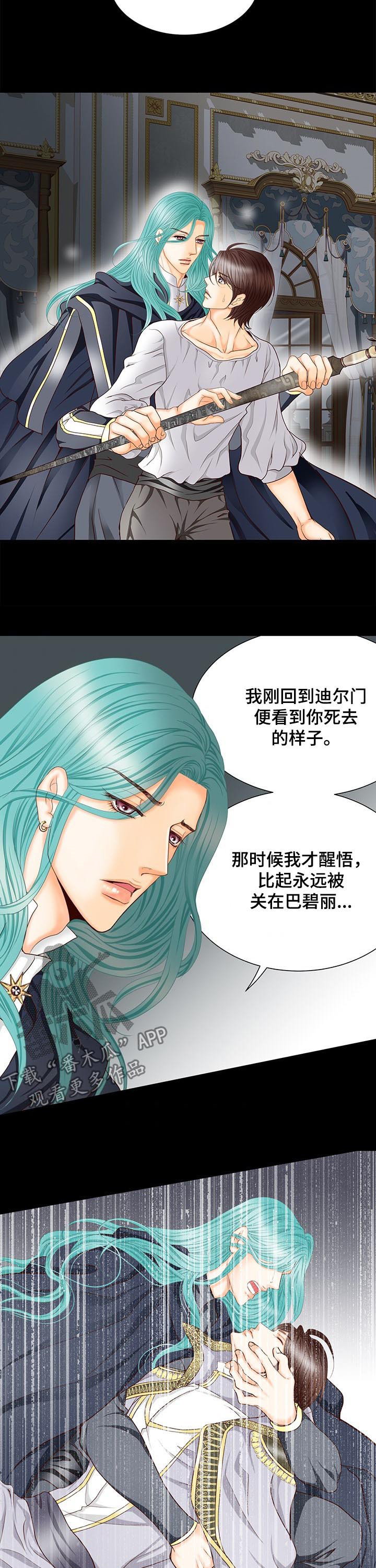 玲珑之心艾璐尼漫画,第139章：番外：后悔1图