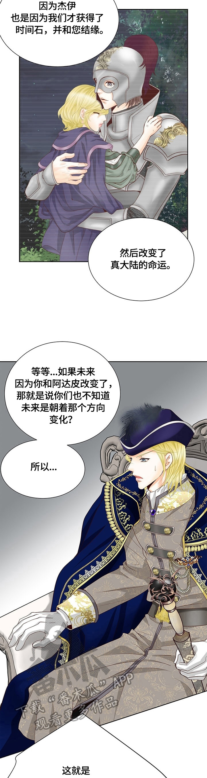 玲珑之心免费漫画漫画,第66章：真正的原因1图