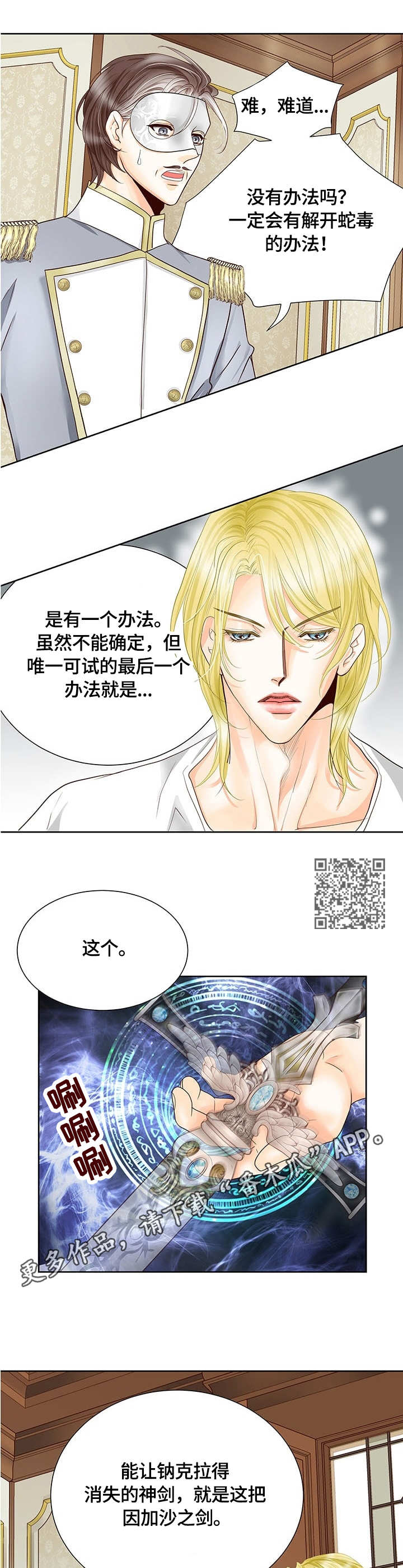 玲珑之光的兑换码漫画,第40章：解毒手段2图