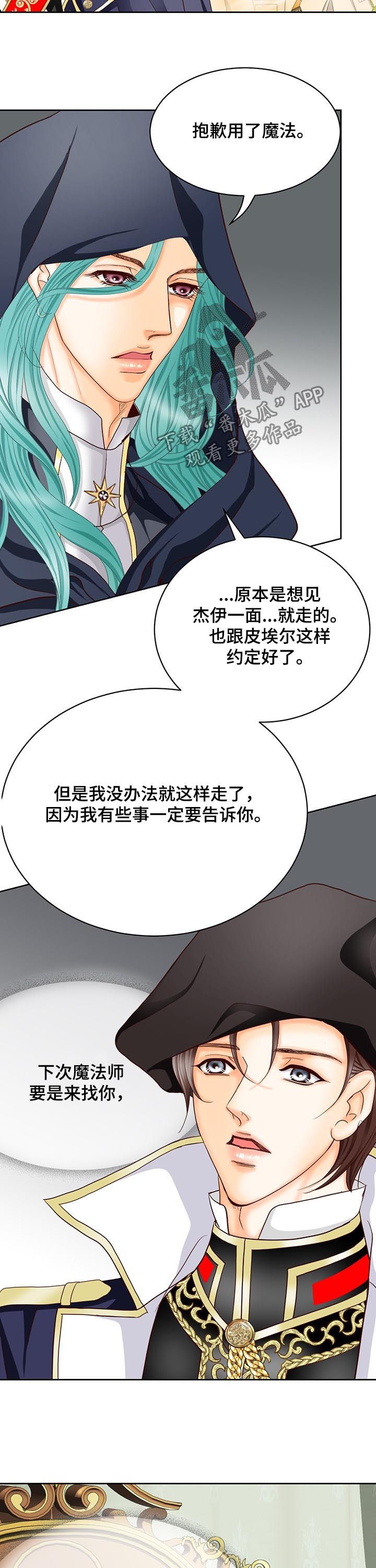 玲珑广场舞漫画,第143章：番外：生命石的异常2图