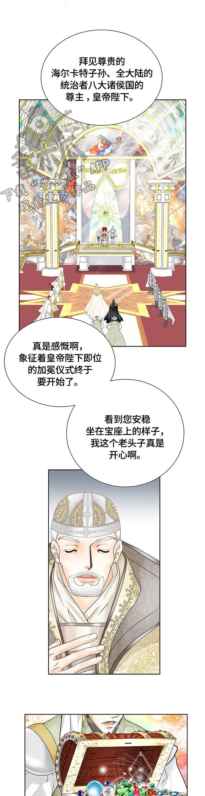 玲珑之梦漫画,第30章：宾客1图