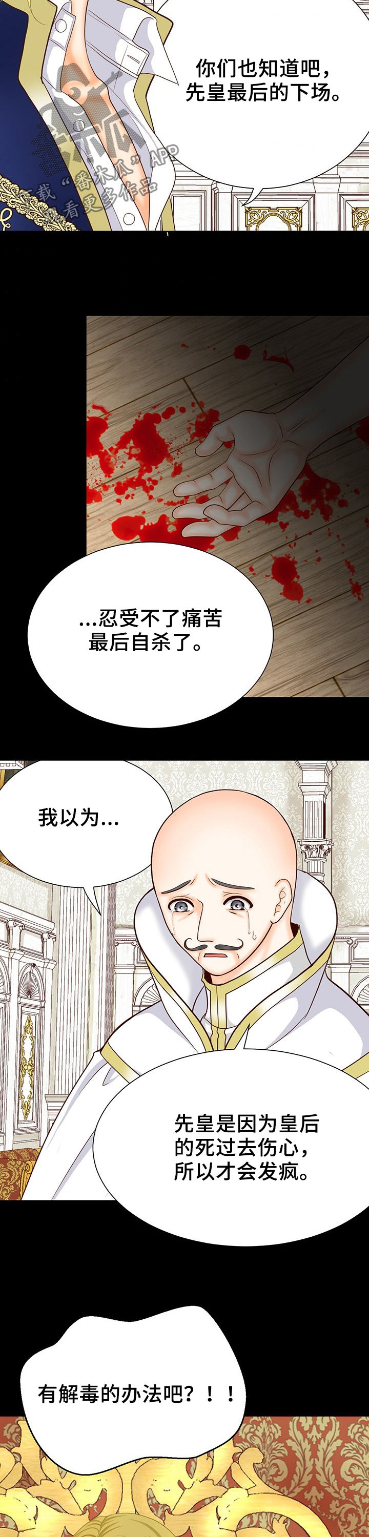 玲珑之家漫画,第119章：不安1图