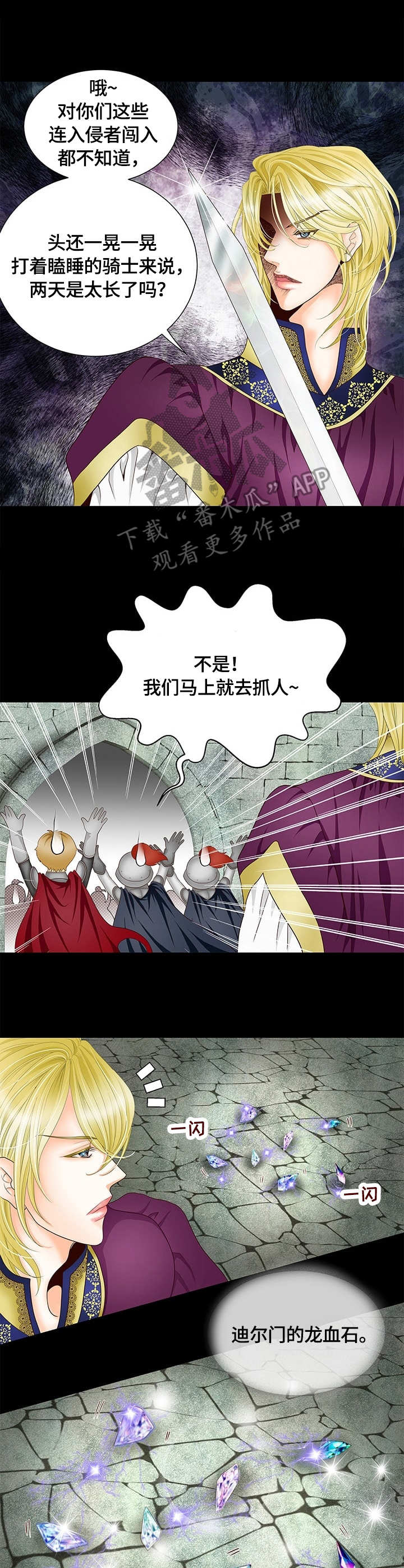 玲珑之心新疆漫画,第8章：逃脱1图