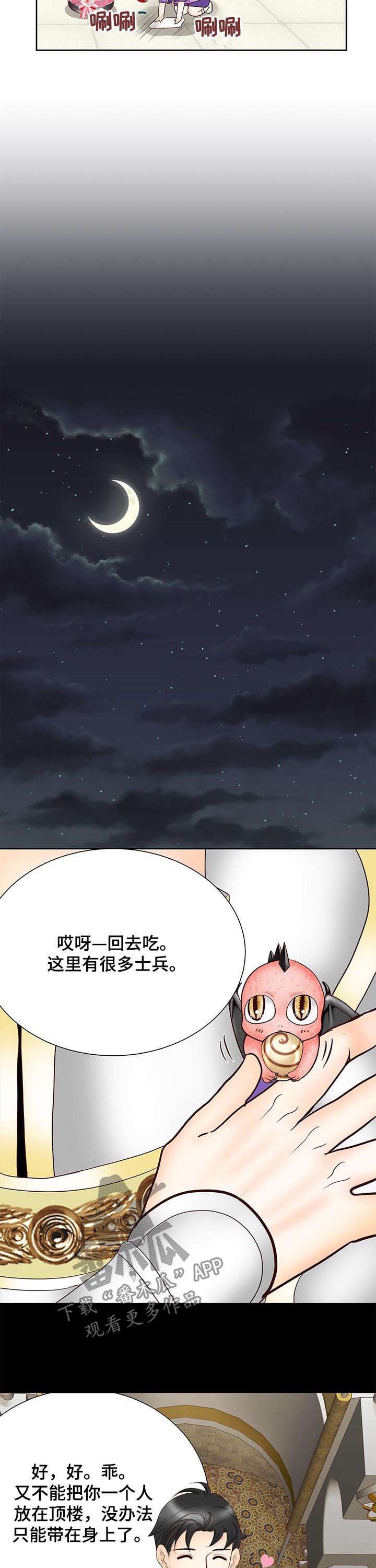 玲珑之家住宿团购漫画,第92章：入侵者1图