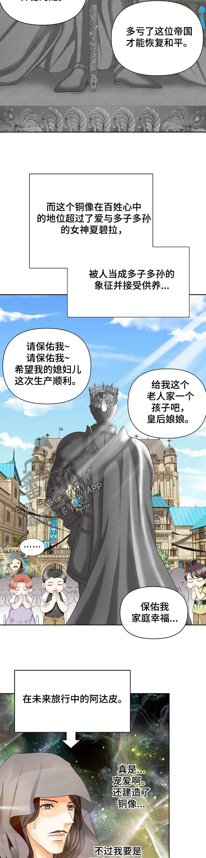 玲珑之恋漫画,第153章：番外：皇后的铜像（完结）2图