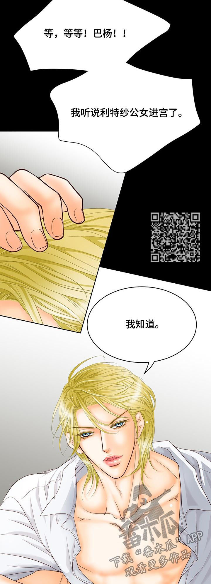 玲珑之心斗罗大陆小说漫画,第105章：仅此而已2图