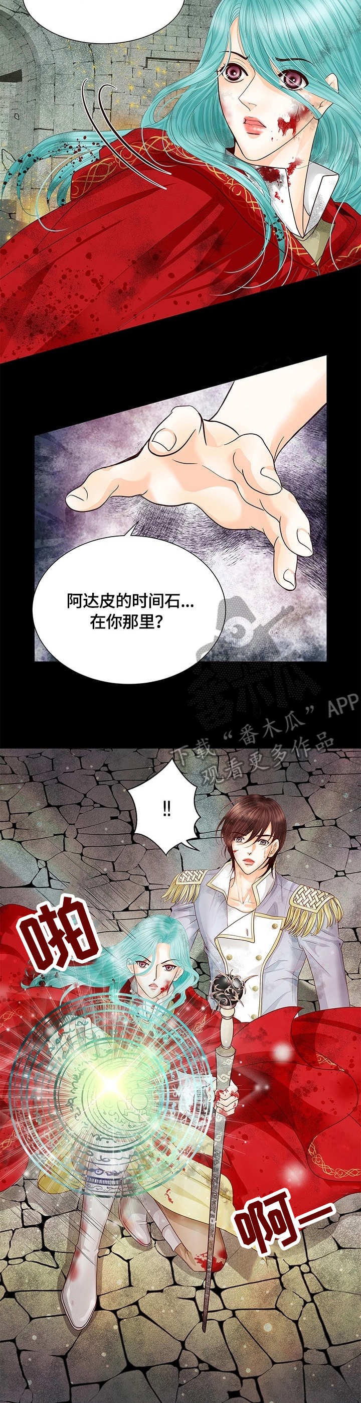 玲珑之心漫画,第46章：难以置信2图