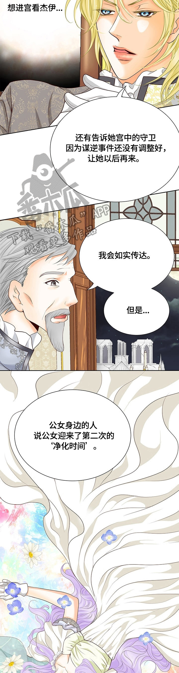 玲珑之心在海南漫画,第70章：不放手2图