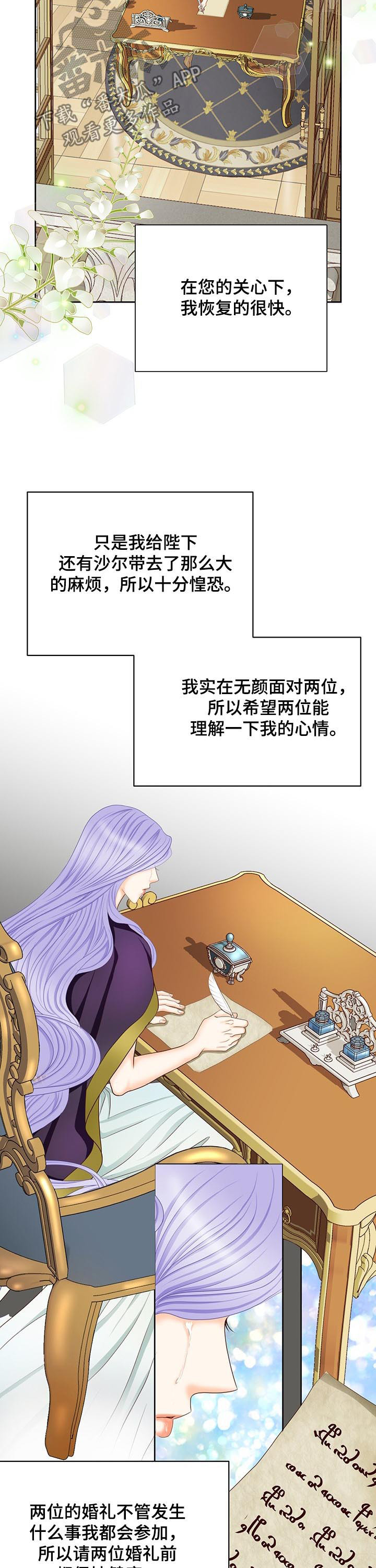 玲珑之心慧心漫画,第136章：番外：公女回信2图