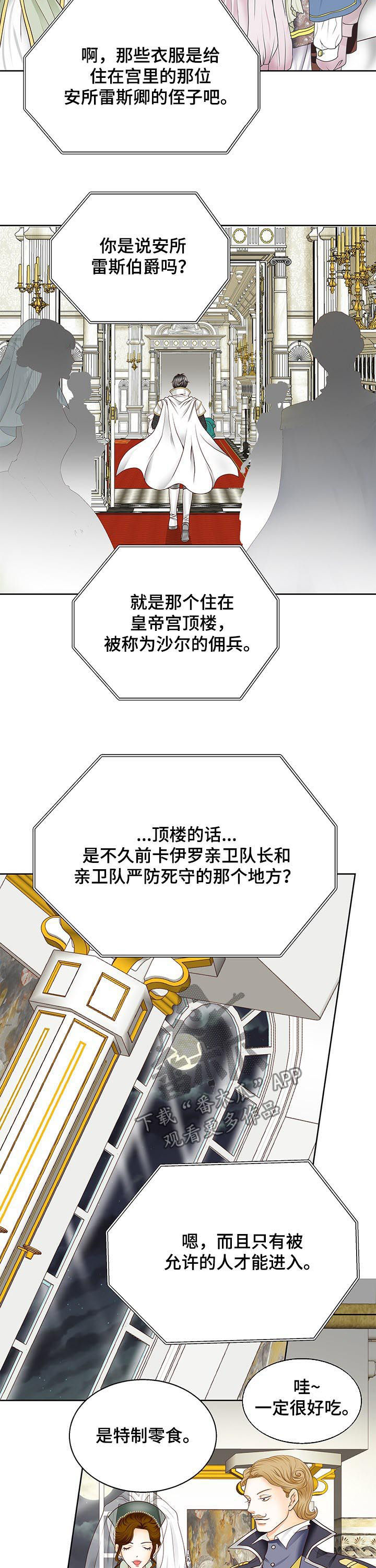 玲珑之光属于啥游戏漫画,第79章：过激反应2图