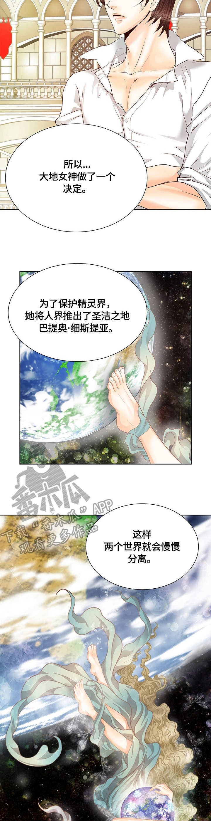 玲珑之光游戏广告漫画,第47章：中间世界2图