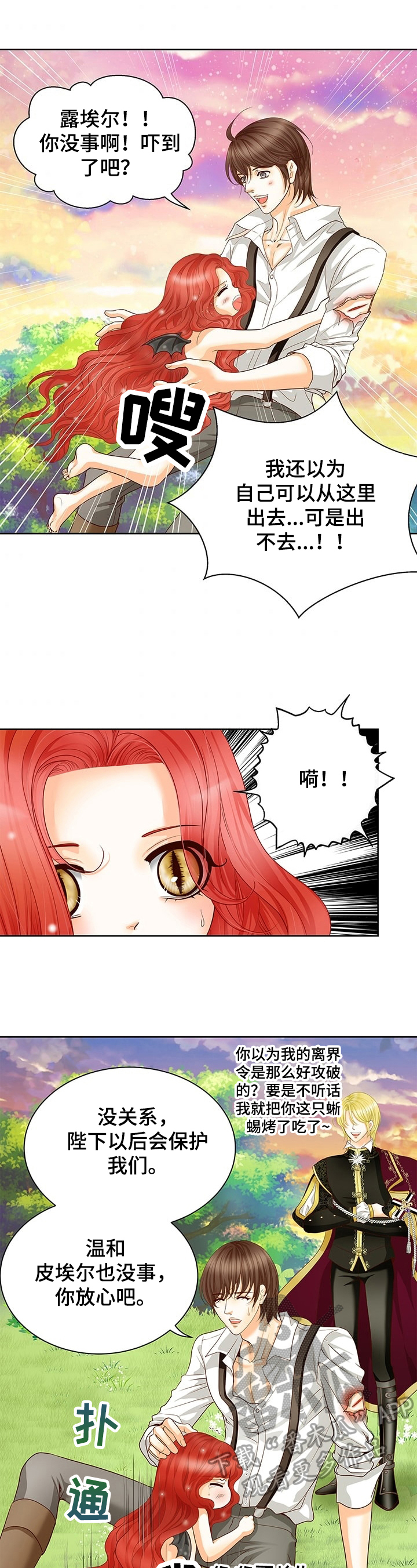 玲珑之芯漫画,第62章：休息1图