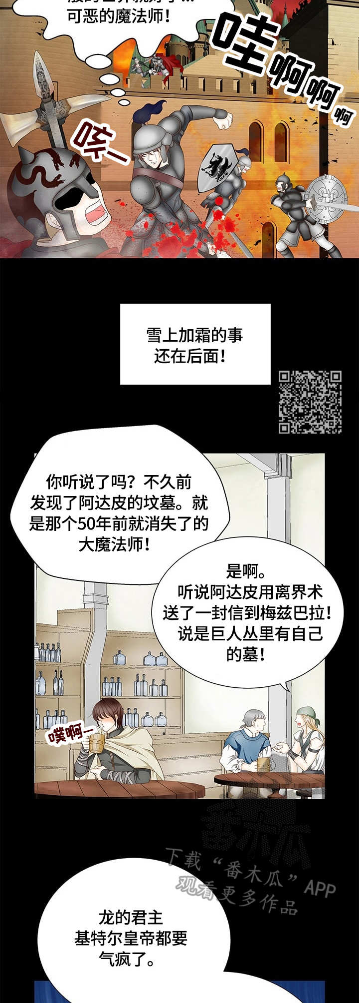 玲珑之光游戏攻略漫画,第10章：孤独2图