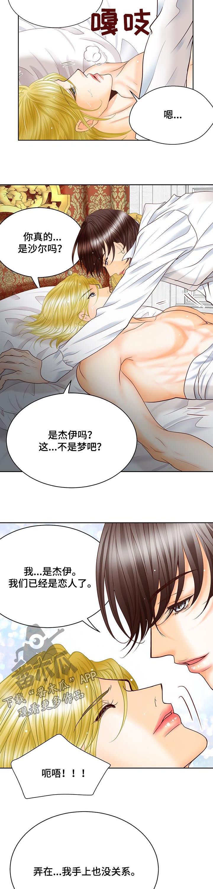 玲珑之光漫画,第90章：负责到底2图