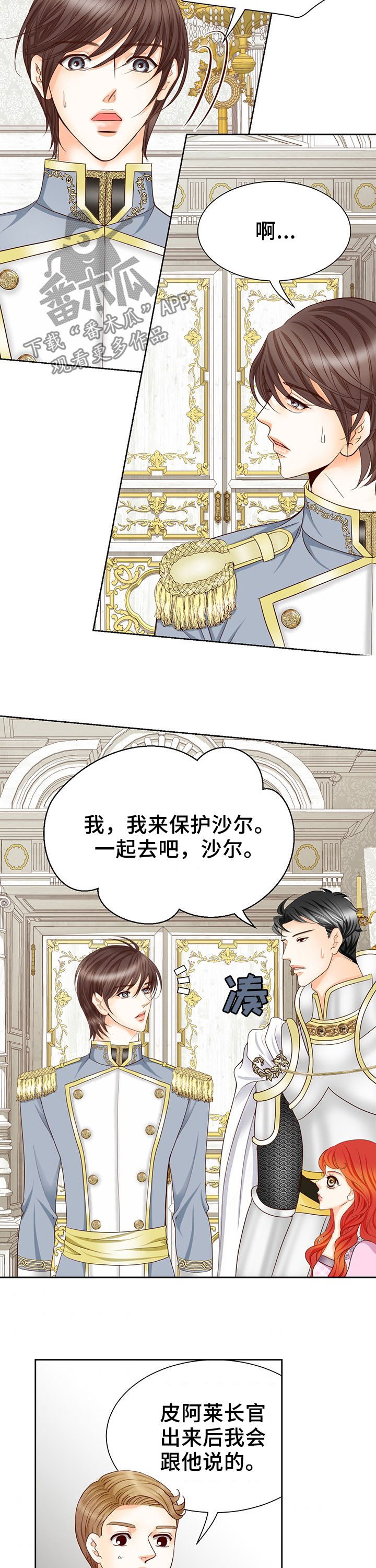 玲珑之光女角色漫画,第119章：不安1图