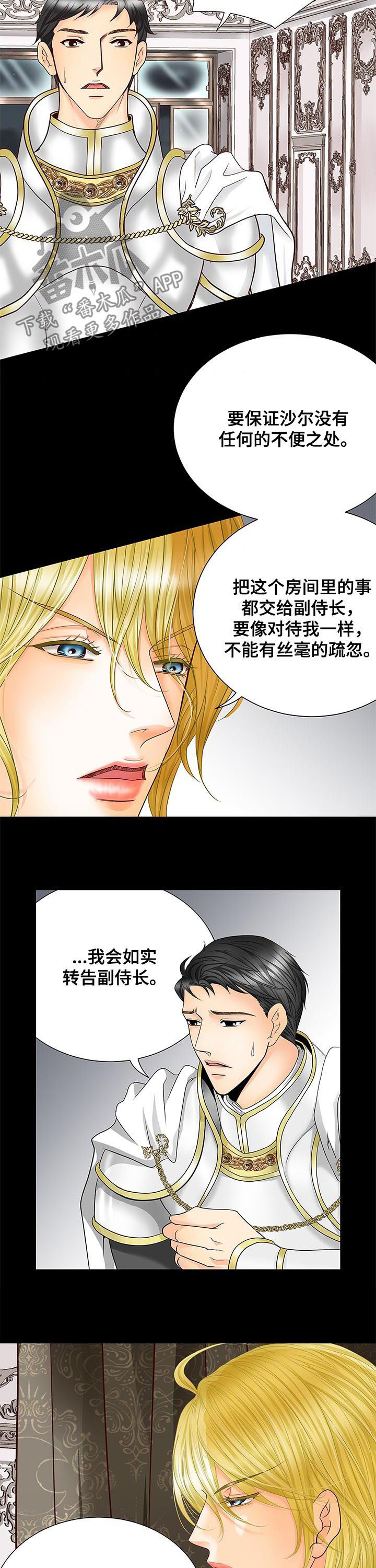 玲珑之心漫画,第79章：过激反应2图