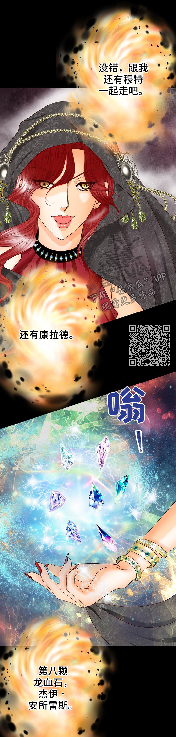 玲珑之心漫画在线观看漫画,第122章：中间世界2图