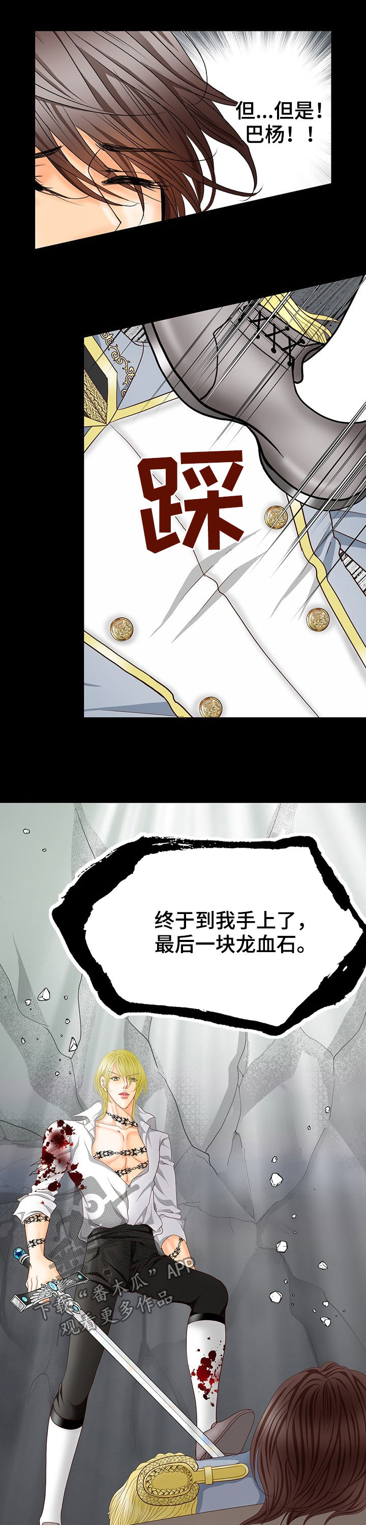 玲珑之旅漫画,第127章：要死了吗1图