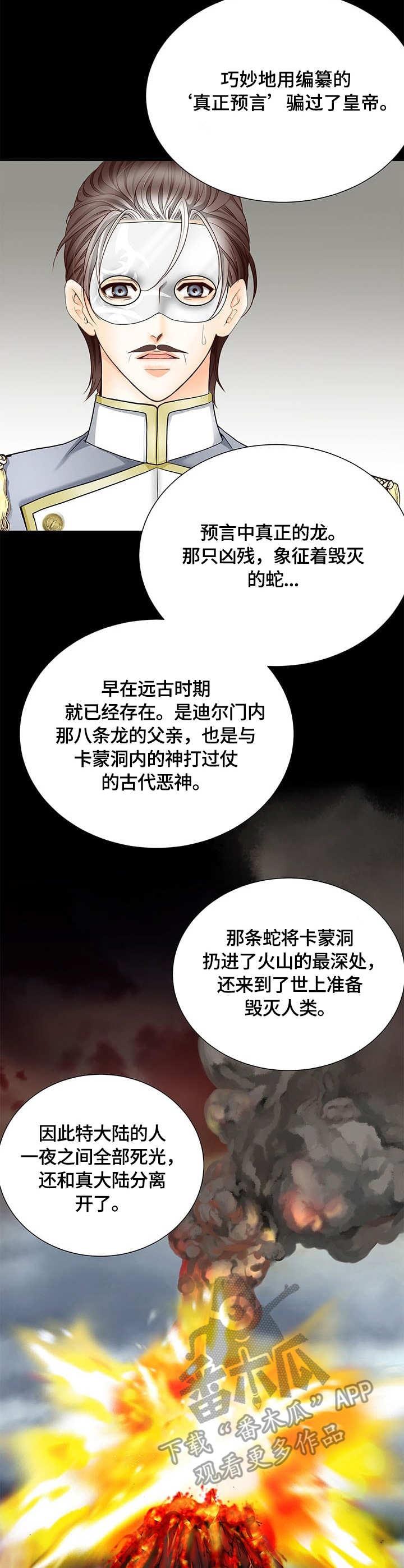 玲珑之心app漫画,第39章：真相1图