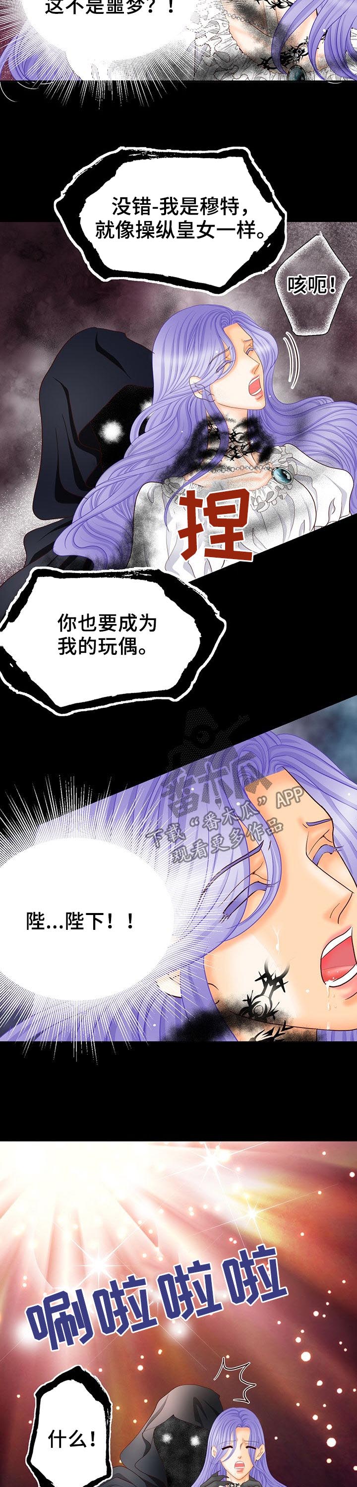 玲珑之心漫画,第125章：唯一办法1图