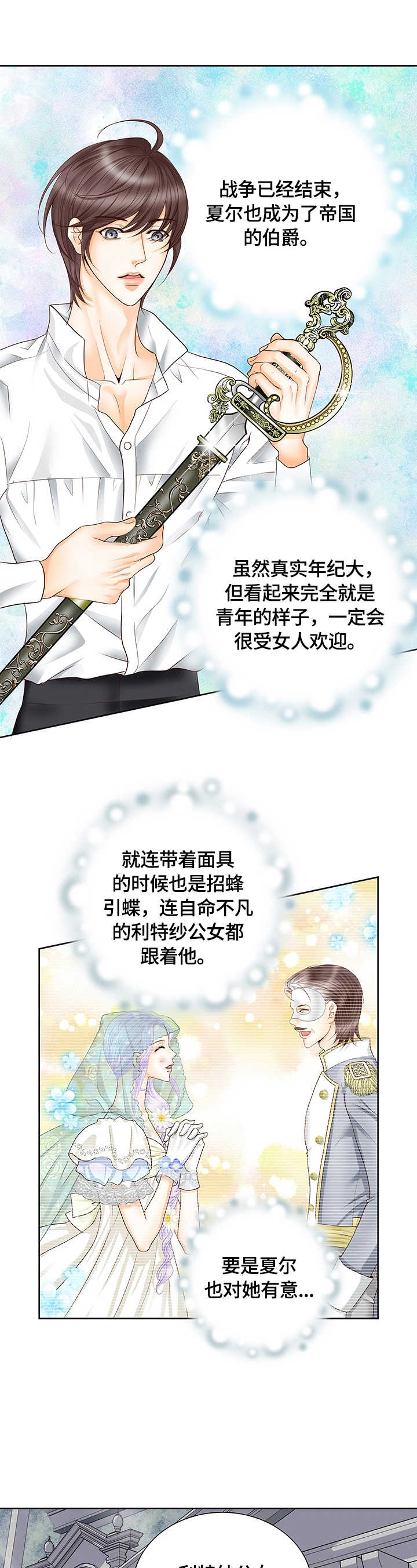 玲珑之心慧心漫画,第71章：探口风2图