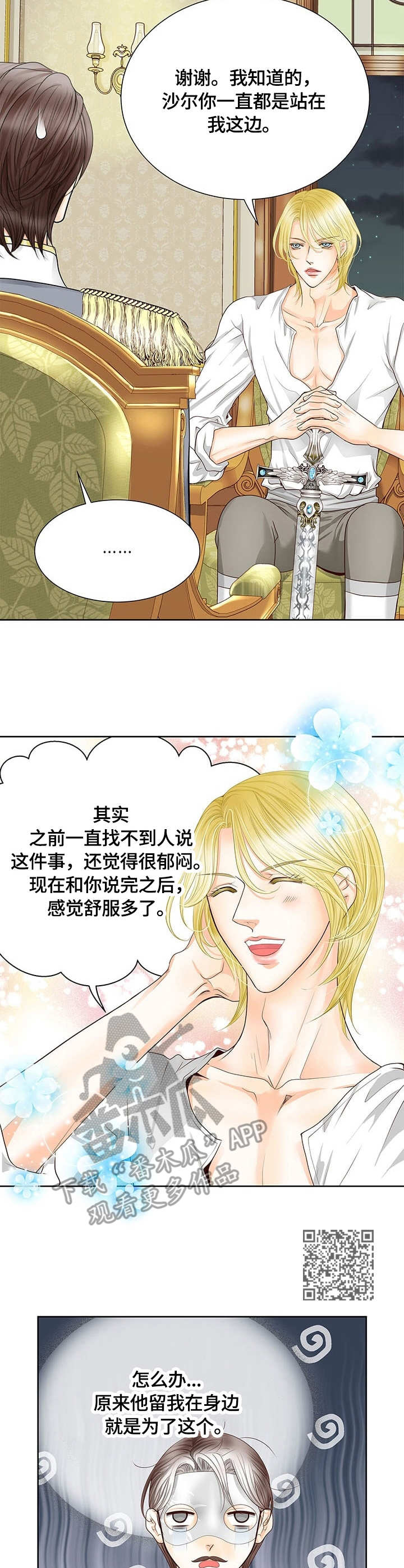 玲珑之心漫画,第41章：时间石2图