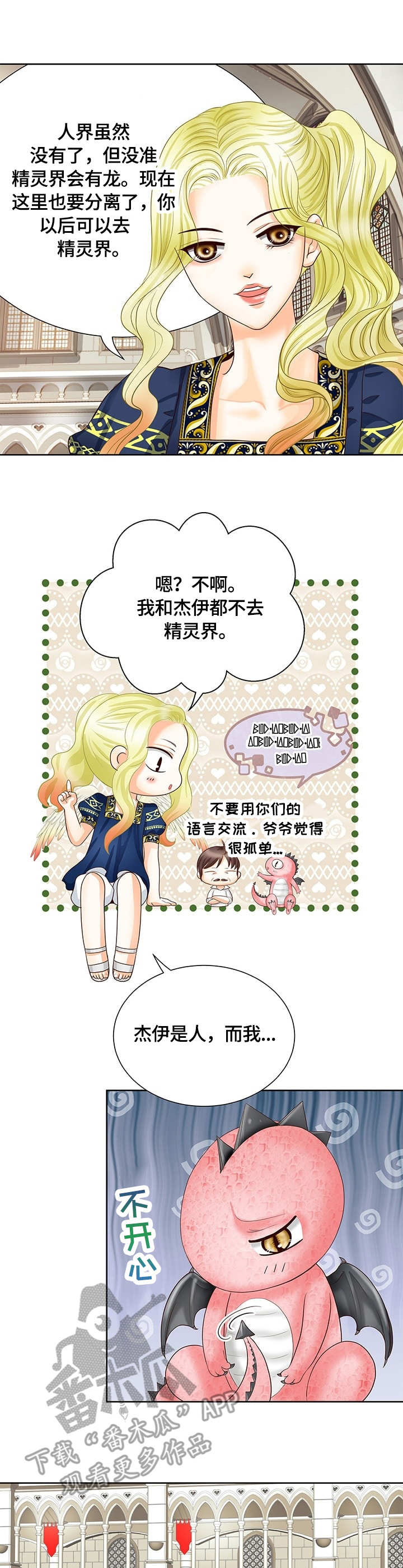 玲珑之心漫画,第48章：声音2图