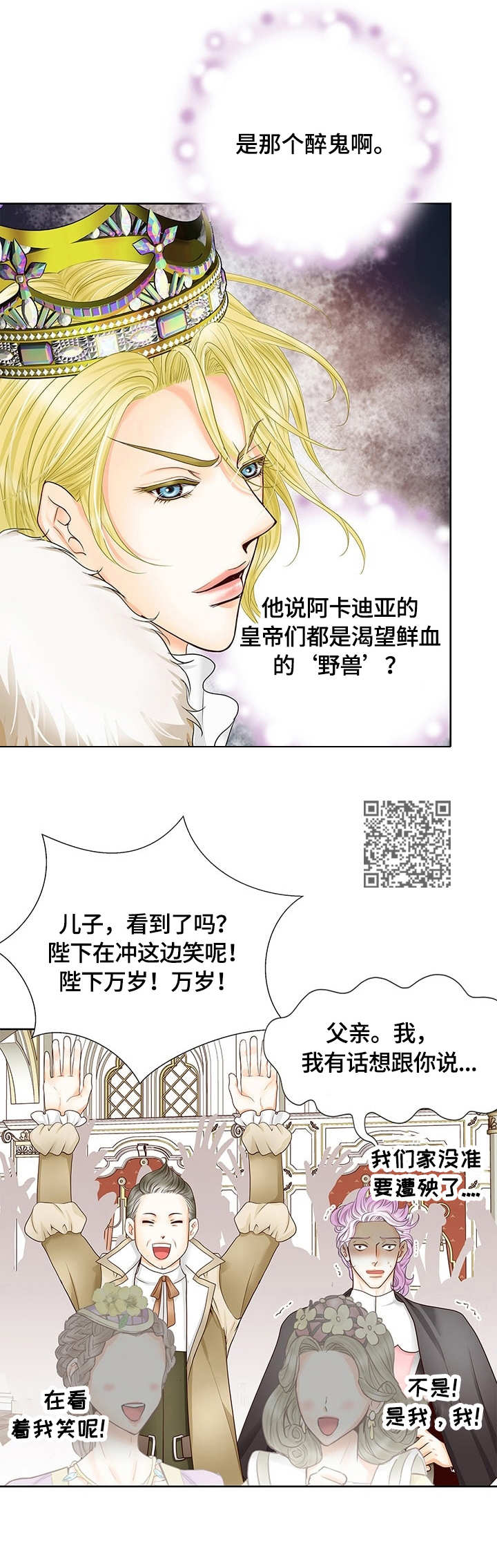 玲珑塔漫画,第35章：授勋2图