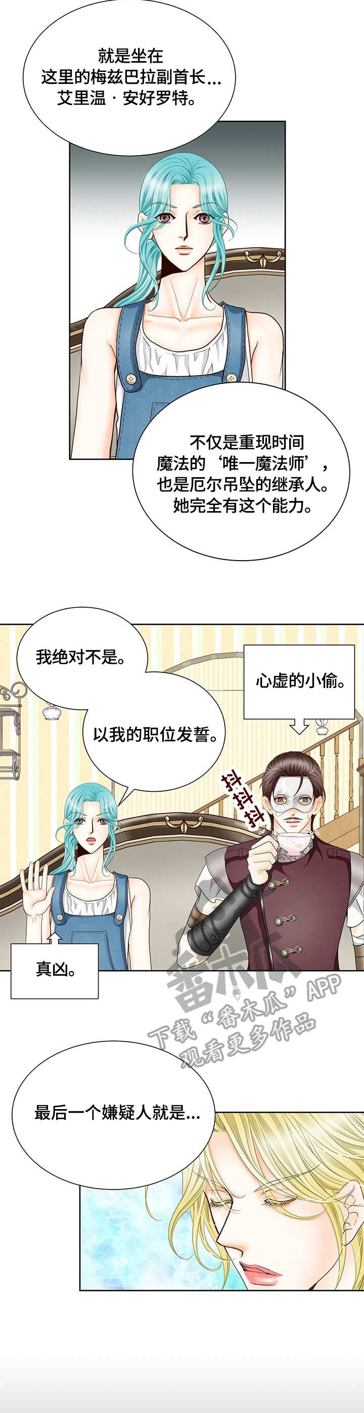 玲珑心是贬义还是褒义漫画,第17章：嫌疑人2图